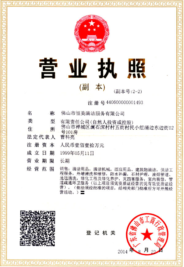 恒美榮獲營業(yè)執(zhí)照榮譽證書 恒美榮獲營業(yè)執(zhí)照榮譽證書