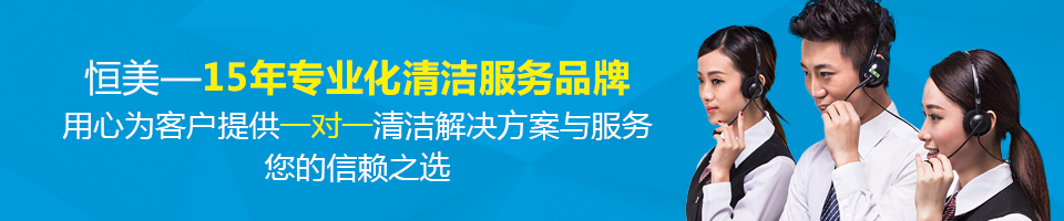 清潔公司加盟,佛山清潔公司,佛山清潔公司加盟,清潔公司加盟 清潔公司加盟,佛山清潔公司,佛山清潔公司加盟,清潔公司加盟