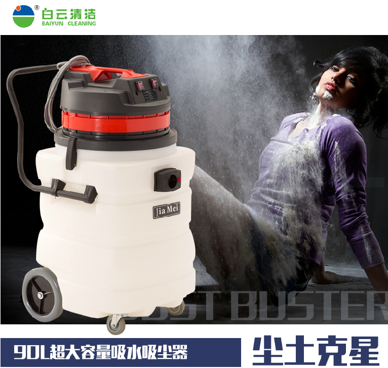 白云BF583A雙馬達吸塵器 白云BF583A雙馬達吸塵器